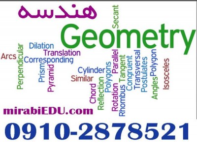 تدریس خصوصی هندسه