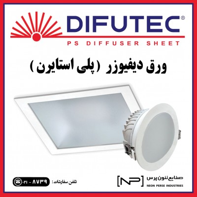 ورق دیفیوزر  DIFUTEC (تلفن سفارشات : 8739 - 021)