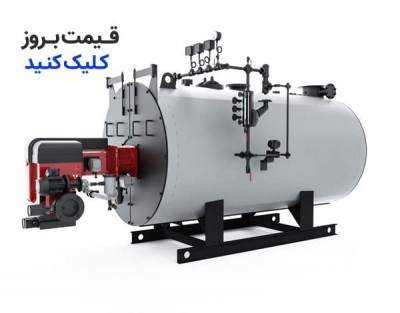  دیگ بخار و بویلر روغن داغ با گارانتی شرکتی