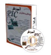 سی دی آموزش کامل و جامع PIC