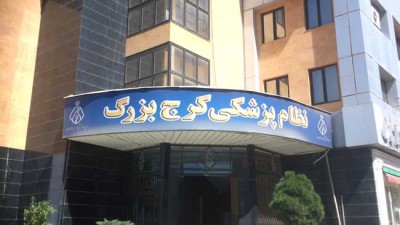 اجرای سیستم کنفرانس و صوت محیطی سالن کنفرانس سازمان نظام پزشکی استان البرز - کرج