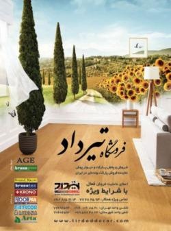 پارکت لمینت عاملیت فروش به سراسر ایران