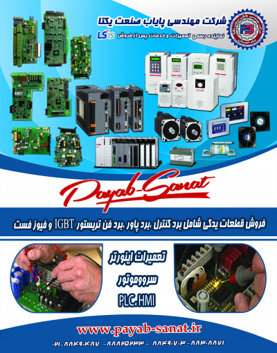 شرکت پایاب صنعت نماینده رسمی تعمیر و خدمات پس از فروش اینورترهای LS 