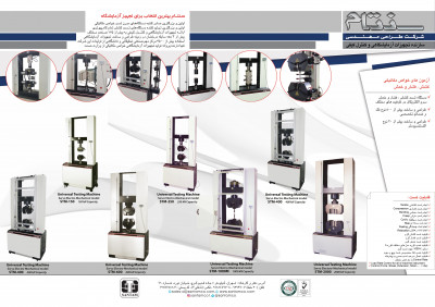 شرکت طراحی مهندسی سنتام تولید کننده تجهیزات آزمایشگاهی کنترل کیفی