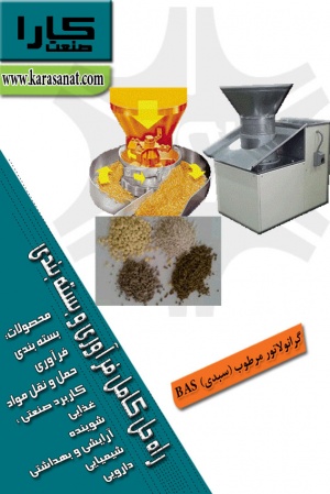 گرانولاتور مرطوب (سبدی) BAS 