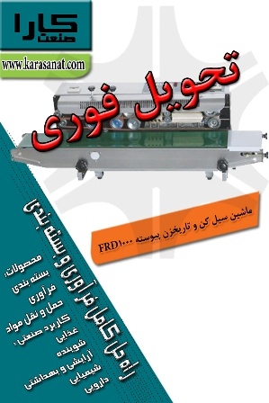 دستگاه سیل کن نواری عمودی BS-900