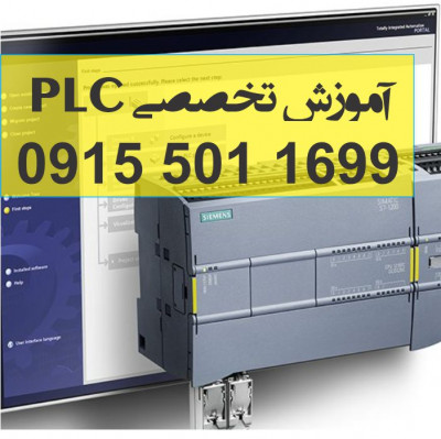 آموزش خصوصی PLC در مشهد