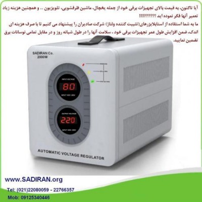 فروش انواع استابلایزر( ترانس تثبیت کننده ولتاژ- Stabilizer