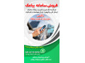 Icon for فروش پنل پیامک دائمی (sms تبلیغاتی)