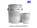فروش ماستیک پلی یورتان دو جزئی و تک جزئی | درزگیری اقتصادی با بالاترین الاستیسیته