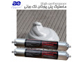Icon for فروش ماستیک پلی اورتان سوسیسی و تک جزئی | چسب‌های تخصصی و درزبندهای ساختمانی 