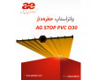 Icon for فروش واتراستاپ حفره‌دار (حباب‌دار) | کاربرد در آب‌بندی دیوار حائی، سازه‌های آبی و مخازن با قیمت عرضه مستقیم 
