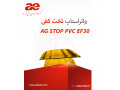 Icon for فروش واتراستاپ تخت کفی یا کف‌خواب | آب‌بندی تخصصی فونداسیون، کف مخازن و استخر 