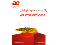 Icon for فروش واتراستاپ حفره‌دار کفی یا کف‌خواب برای آب‌بندی درزهای انبساطی کف و فونداسیون مخازن بتنی 
