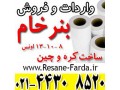 فروش بنر خام با امتیازات خاص برای شهرستانها - حمل و نقل کالا در تهران و شهرستانها