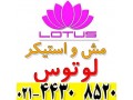 استیکر و وینیل لوتوس lotus - استیکر ایرانی