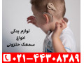 Icon for لوازم یدکی سمعک حلزونی کاشته شده