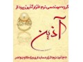 جامع ترین نرم افزار تخصصی حسابداری طلا و جواهر آذین - جواهر اصفهان