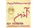 آذین پرداز،جامع ترین نرم افزار تخصصی ویژه طلا و جواهر  - جواهر اصفهان