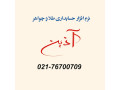 AD is:  ارسال صورتحساب الکترونیکی طلا و جواهر به  سامانه مودیان