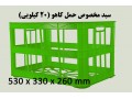 سبدهای پلاستیکی کاهو - سبدهای میوه در ایران