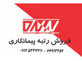 Icon for واگذاری رتبه 5 پیمانکاری تهران