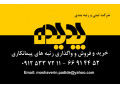 Icon for ثبت و تاسیس انواع شرکت های سهامی خاص و بامسئولیت محدود