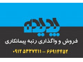 فروش رتبه های پیمانکاری آماده 5