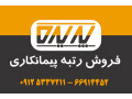 ثبت انواع صورتجلسه تغییرات شرکت های پیمانکاری