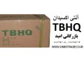 فروش آنتی اکسیدان TBHQ  - اکسیدان خارجی