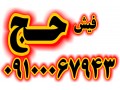 Icon for فیش حج تمتع + فیش حج عمره (خرید و فروش)