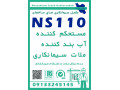 Icon for مکمل آببندی ملات سیمانکاری