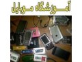 AD is: حرفه ای ترین مرکز آموزش تعمیرات موبایل در ایران