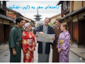 Icon for همراه شما در سفر به ژاپن – توکیو