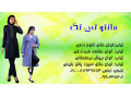 فروش لباس متحدالشکل اداری مدارسی فرم آژانس - آژانس هواپیمای تهران