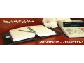 اظهارنامه مالیاتی،تحریر دفاتر قانونی،حل اختلاف مالیاتی - دفاتر ثبت شرکت در شیراز