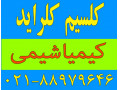 Icon for کلراید کلسیم   CaCl2