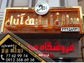 تابلو نمای ترمووود و چوبی ترمو - ترمووود در اصفهان
