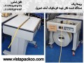 دستگاه  تسمه کش نیمه اتوماتیک Semi Automatic Strapping Machine - CNC Tube Bending Machine