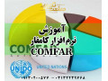 آموزش نرم افزار کامفار COMFAR در اصفهان  - COMFAR III Expert