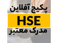 Icon for پکیج جامع دوره HSE همراه با3 مدرک معتبر و قابل ترجمه 