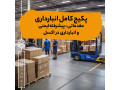 AD is: پکیج طلایی آموزش انبارداری