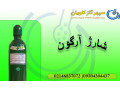 Icon for گاز آرگون با گرید های وارداتی