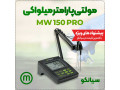 Icon for pHمتر مولتی فانکشن رومیزی میلواکی Milwaukee MW150 MAX