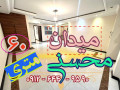 Icon for فروش آپارتمان 60 متری یک خواب میرداماد میدان محسنی 09126449590
