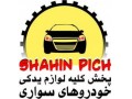 Icon for پخش عمده پیچ و مهره خودرویی