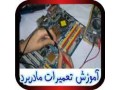 Icon for آموزش تعمیر مادربرد
