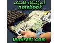 Icon for قویترین مرکز آموزش تعمیرات در ایران: کامتک