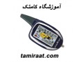 Icon for آموزش نصب دزدگیر ماشین