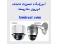 Icon for آموزش نصب دوربین مدار بسته بصورت عملی (ویژه)